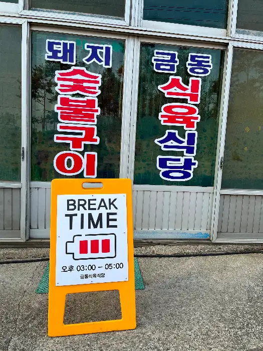 잘 구워진 삼겹살과 쌈장, 마늘 등의 모습