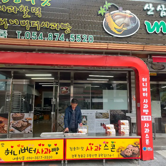 내송정&내송식품 매장 외관과 진열대 모습