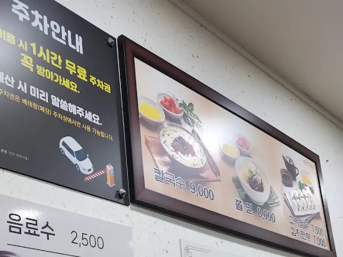 칼국수 메뉴 사진