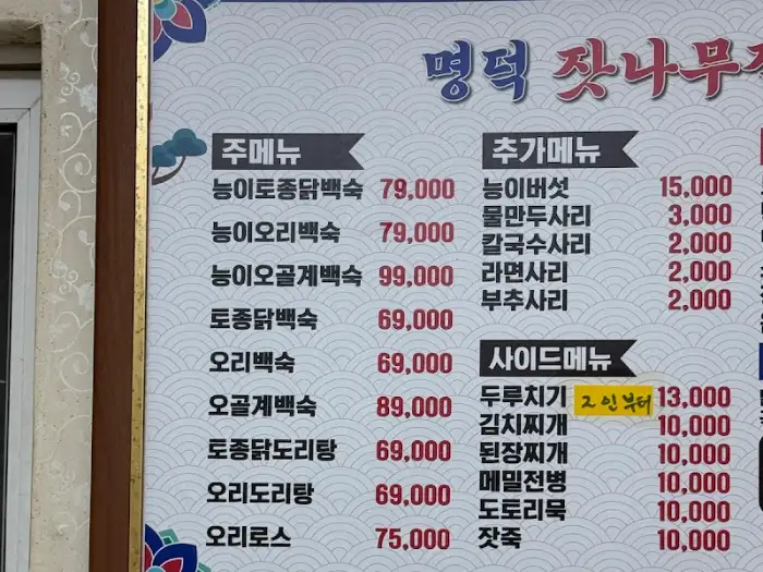 식당 메뉴판