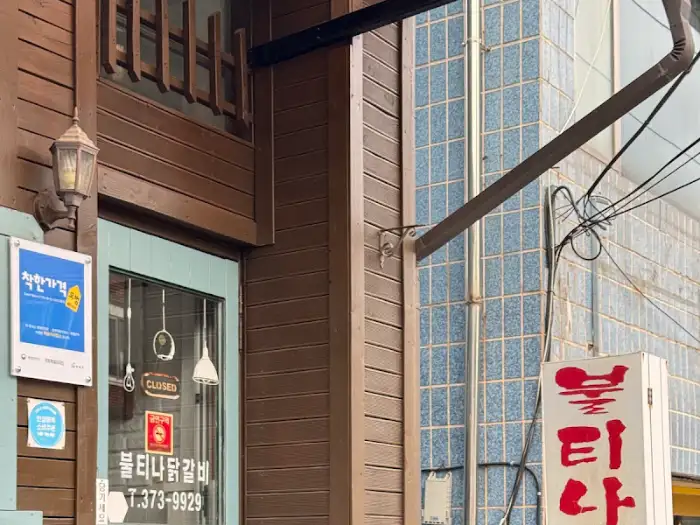 불티나닭갈비 외관