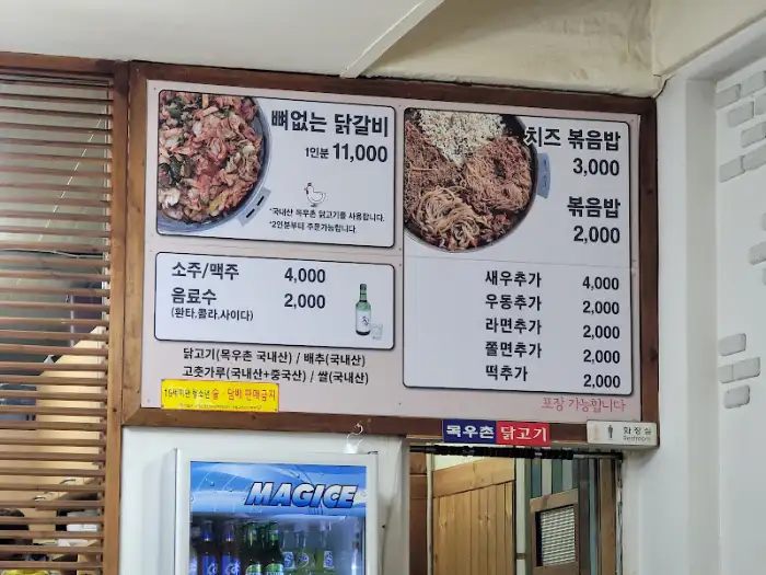 불티나닭갈비 메뉴판
