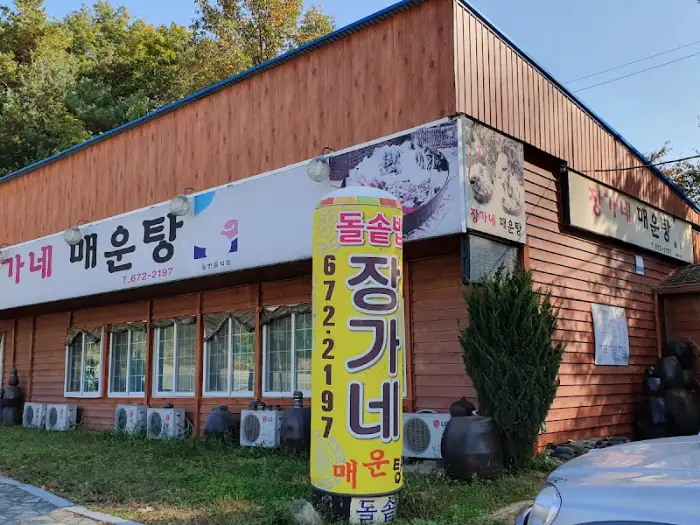 봉화 장가네매운탕의 정겨운 외관과 입간판