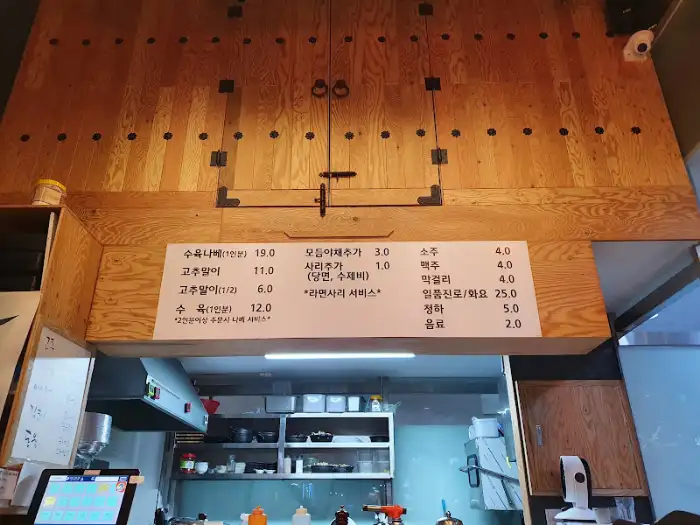 봉수육 오산의 메뉴판 모습