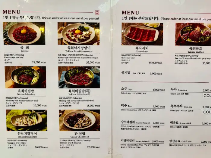 부촌육회 본점 메뉴판