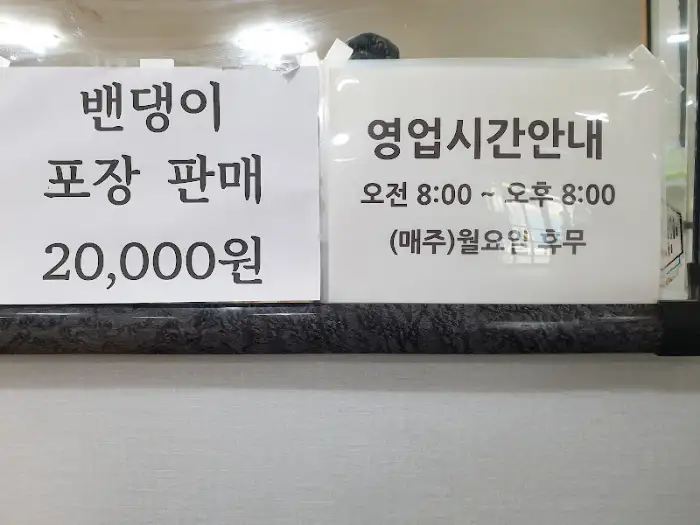 또순네식당 영업시간 및 포장 판매 안내