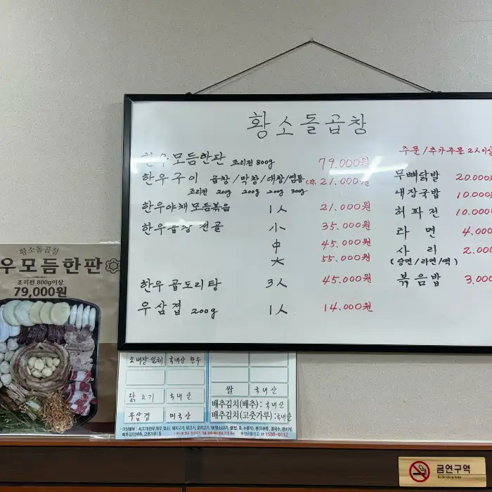 황소돌곱창 메뉴판