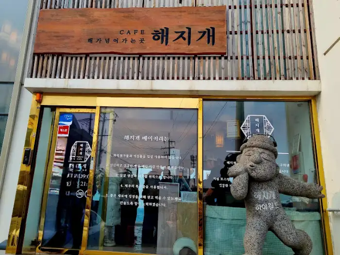 해지개 카페의 간판과 입구 모습, 한옥 스타일의 간판이 눈에 띕니다.