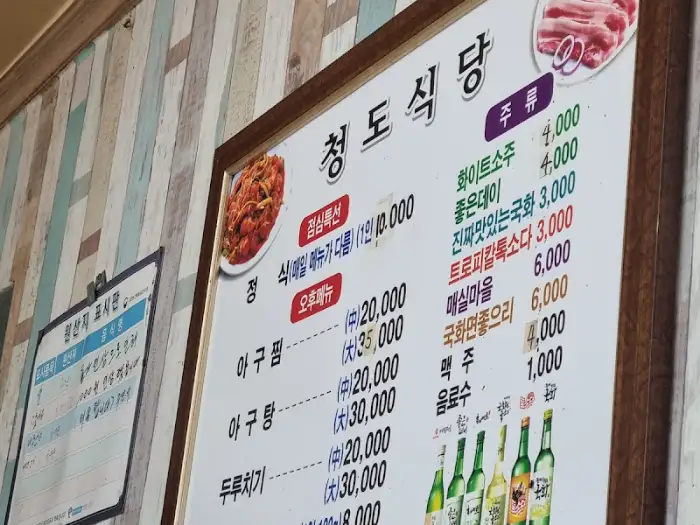 청도식당 메뉴판의 다양한 음식과 가격 정보