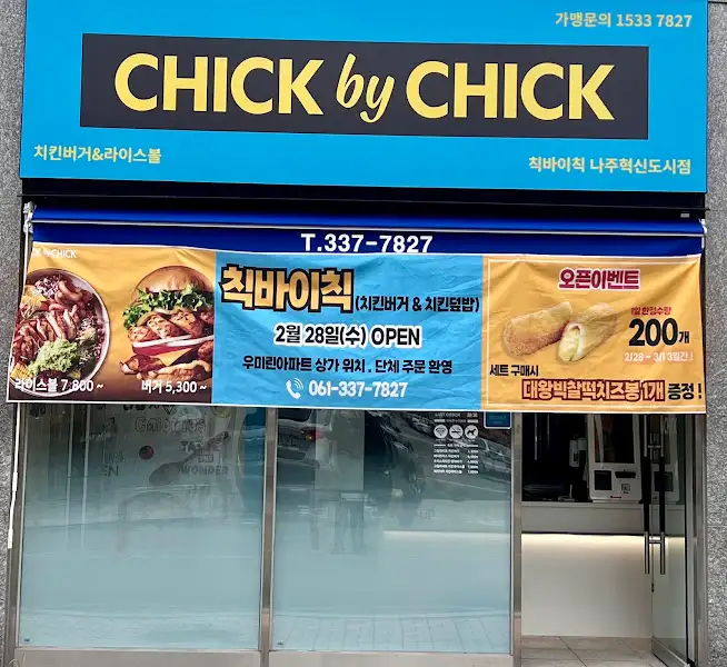 칙바이칙 나주혁신도시점 입구 배너