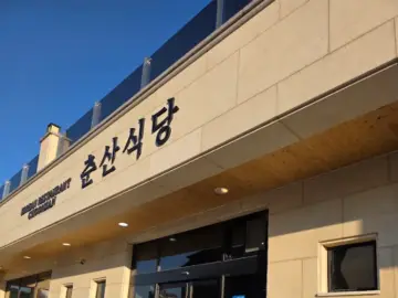 춘산식당 간판과 외관