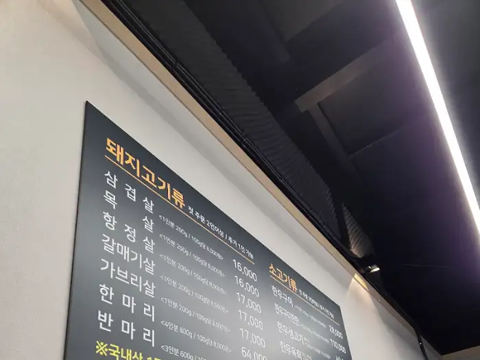 돼지우리 메뉴판