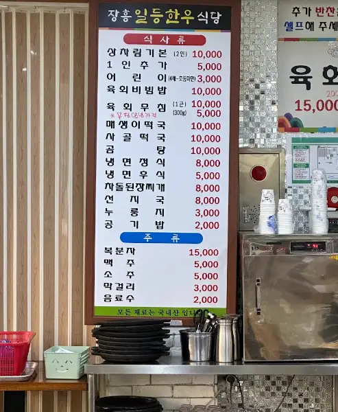 장흥일등한우식당 상세 메뉴판