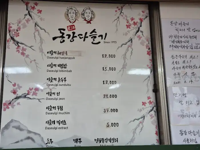 동강다슬기 메뉴판 사진