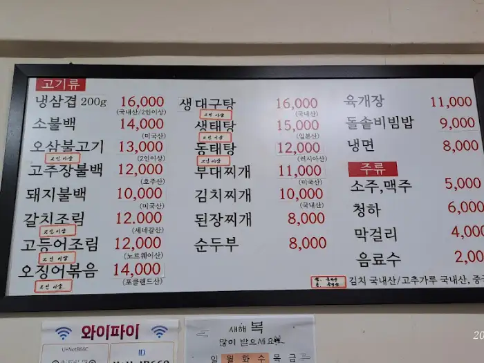 동흥식당 메뉴판이 벽에 걸려 있는 모습