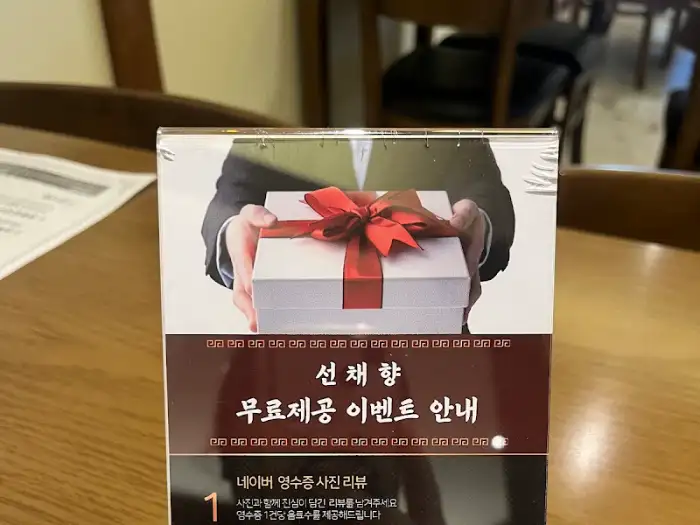 강릉선채향 무료 제공 이벤트 안내 문구