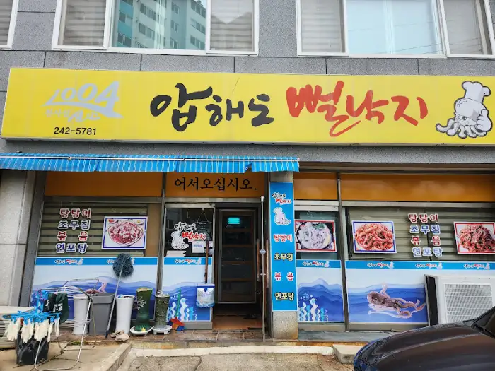 압해도뻘낙지 간판이 보이는 가게 외관