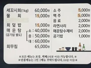 강성호 세꼬시 메뉴판과 가격 정보