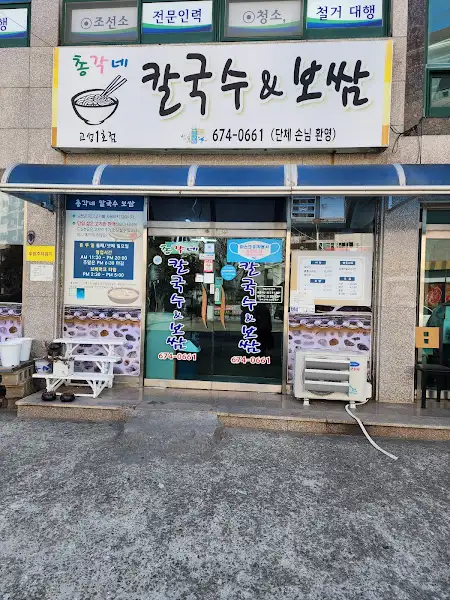 건물 전면에 걸린 홍가네 칼국수&보쌈 간판
