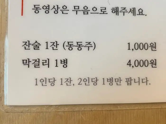 고기리막국수 술 메뉴와 가격