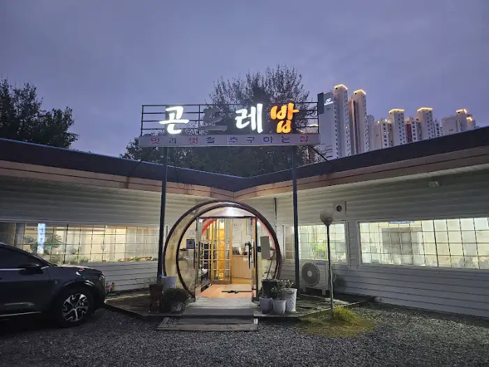 밤에 더욱 빛나는 곤드레밥집 간판과 전경