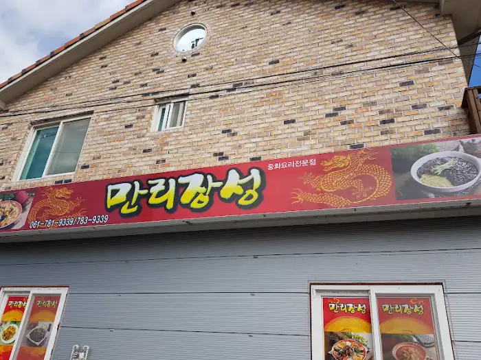 구례 만리장성 간판, 현대적인 디자인의 붉은색 간판