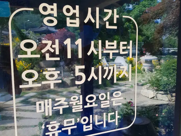 홍두깨 영업 시간 및 휴무 안내 문구