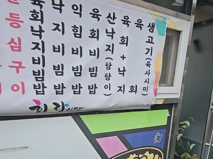 화랑식당 메뉴판