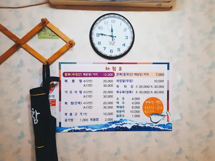 일산복어 메뉴판