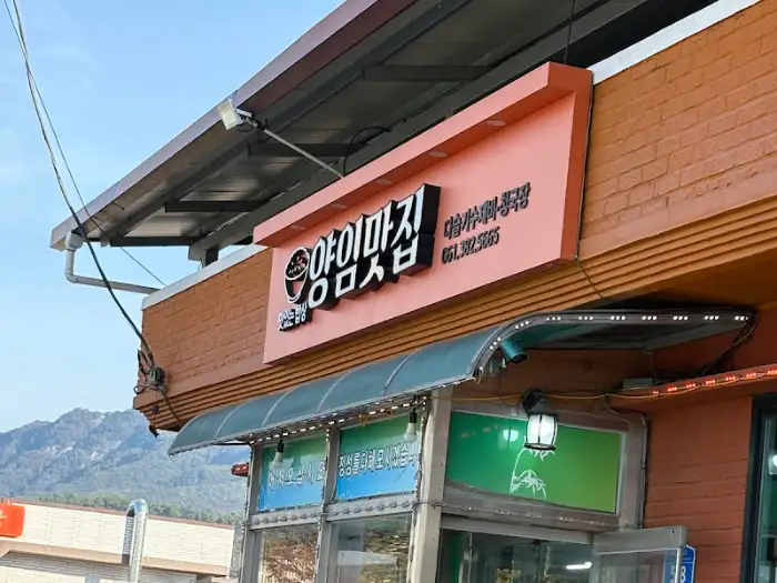 양이음식점 간판