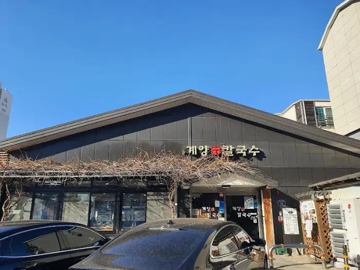 계양 칼국수 외부 전경