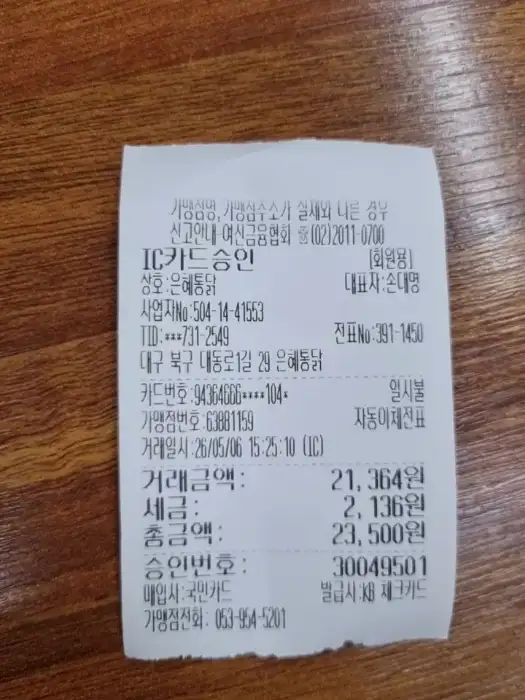 영수증 사진