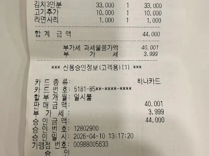영수증