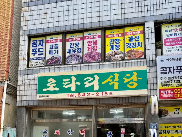게장과 된장찌개 모습