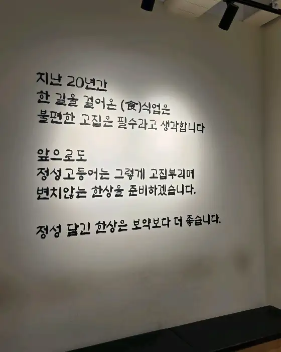 정성고등어 벽면 문구