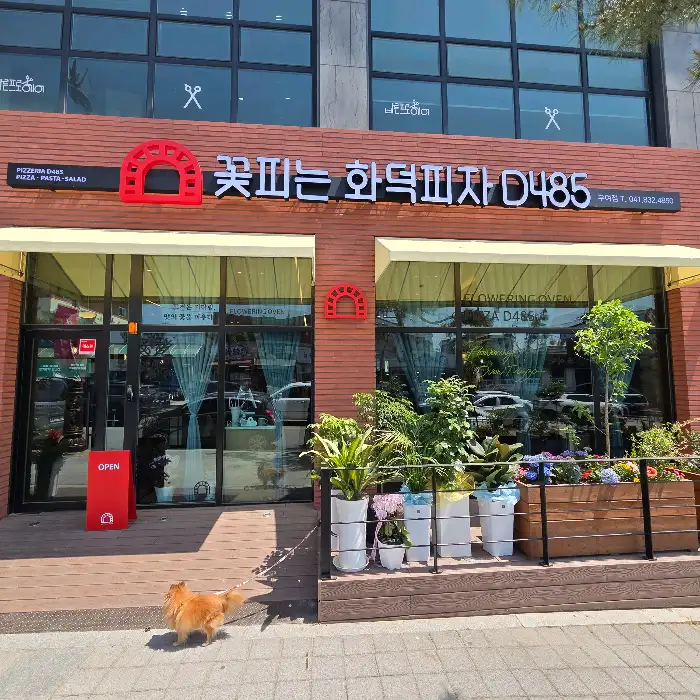 꽃피는화덕피자D485 외관