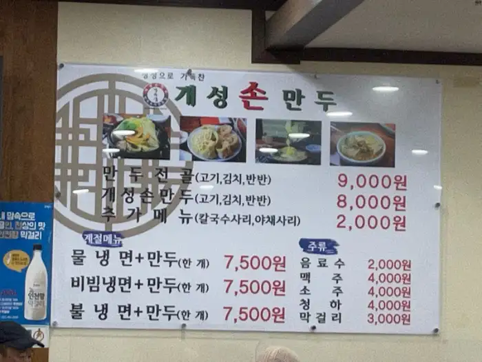 가게 메뉴판 사진