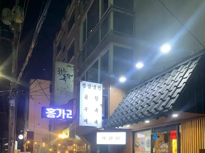 호로록 북악 외관 및 간판