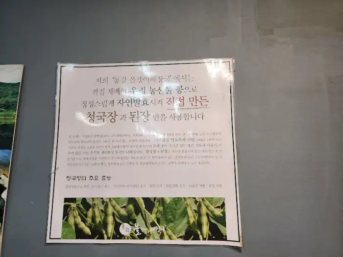 청국장, 된장 사용에 대한 설명 액자