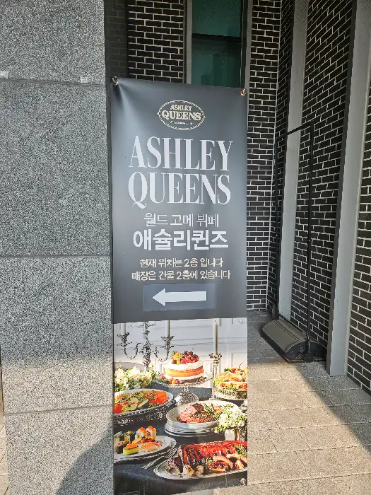 애슐리퀸즈 명지대점 입구 배너