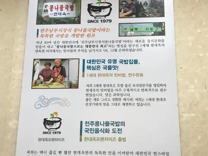 현대옥 콩나물국밥에 대한 설명