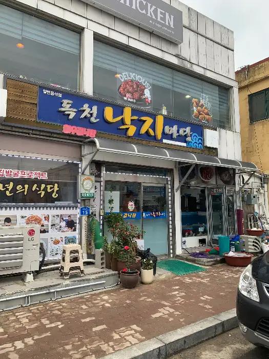 독천낙지마당 외관