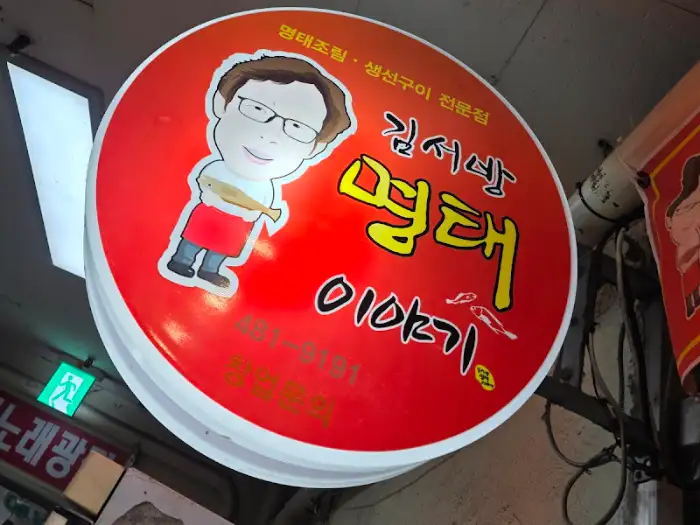 식당 간판 사진