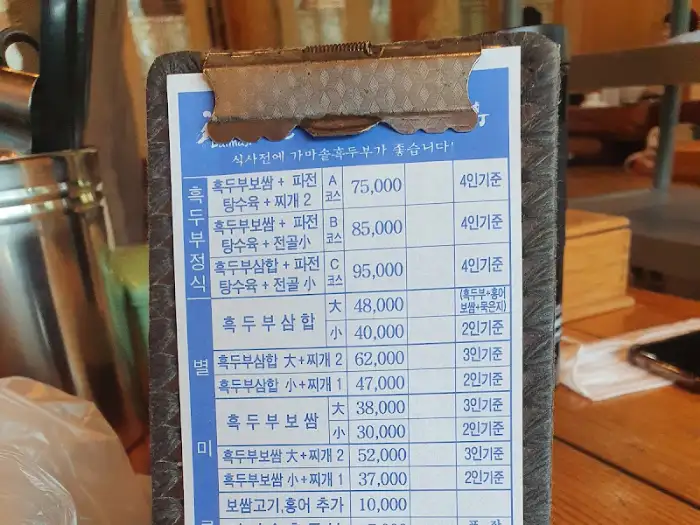 메뉴판 일부