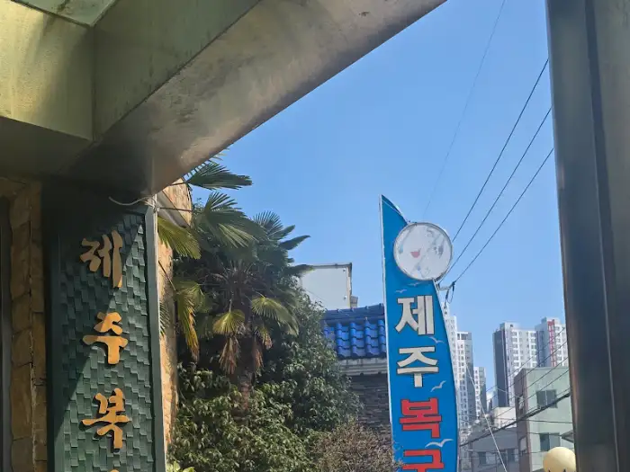 가게 간판과 사인물