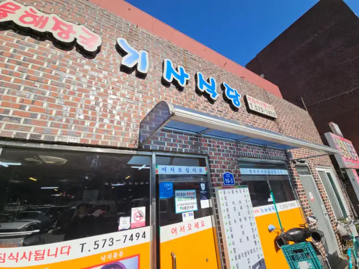 의령 한영식당 외부 간판 모습