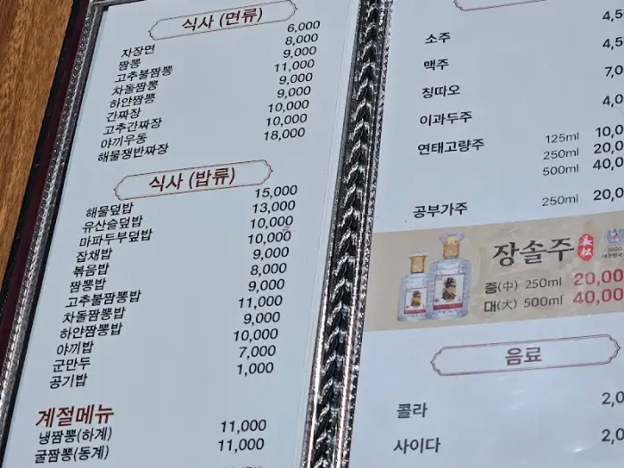 안시성 메뉴판 일부와 가격 정보