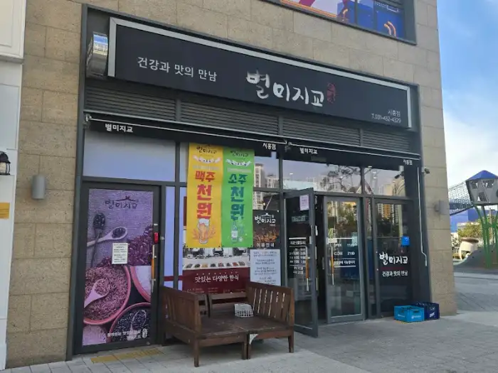 별미지교 시흥점 외관