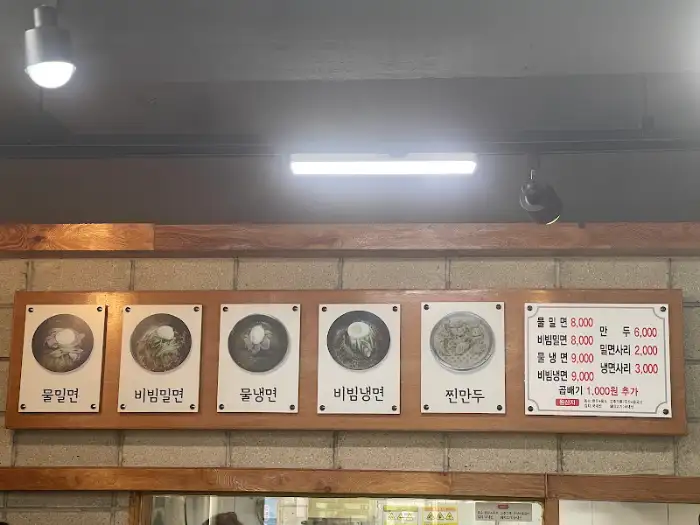 대가면옥 메뉴판