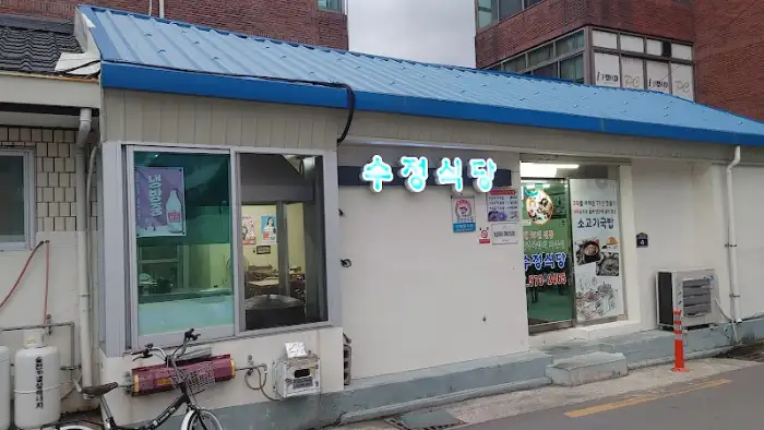 의령 수궁식당 외부 모습